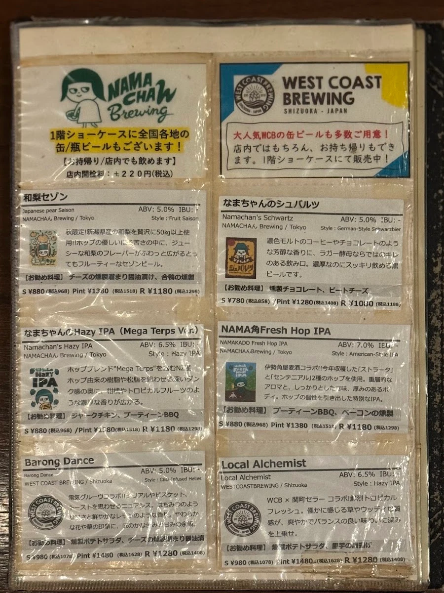 Namachan Brewing 菜单照片 10